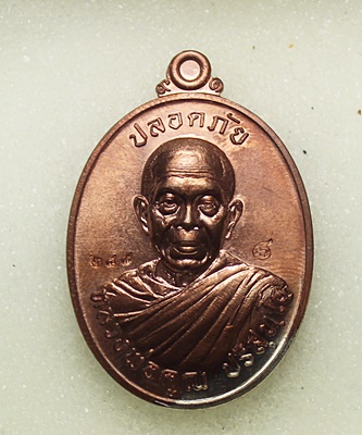 เหรียญรูปไข่ครึ่งองค์ รุ่น "เจริญสุข ปลอดภัย" หลวงพ่อคูณ ปริสุทโท เนื้อนวะ พร้อมกล่องเดิม ๆ