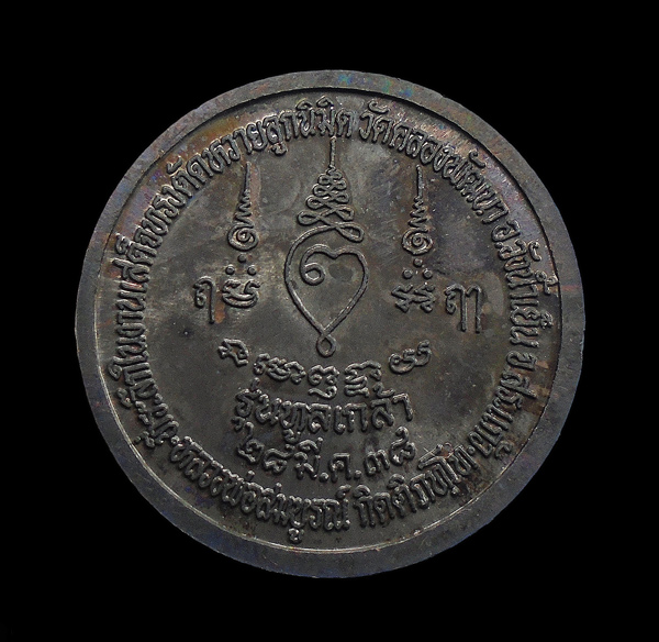 30บาท....เหรียญทูลเกล้า ปี๒๕๓๘ หลวงพ่อสมบูรณ์ วัดคลองพัฒนา สระแก้ว