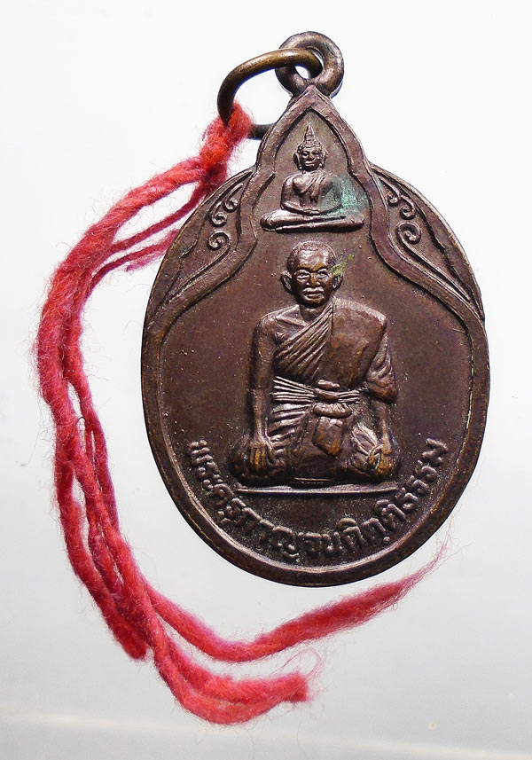 30บาท....เหรียญพระครูกาญจนกิตติธรรม วัดวังปลาหมูจ.กาญจนบุรี ...336