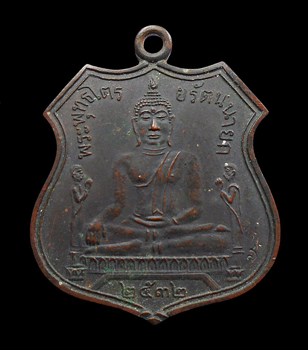 30บาท....เหรียญพระพุทธไตรรัตนนายก วัดพนัญเชิงกรุงเก่า จ.พระนครศรีอยุธยา ปี 2532...337