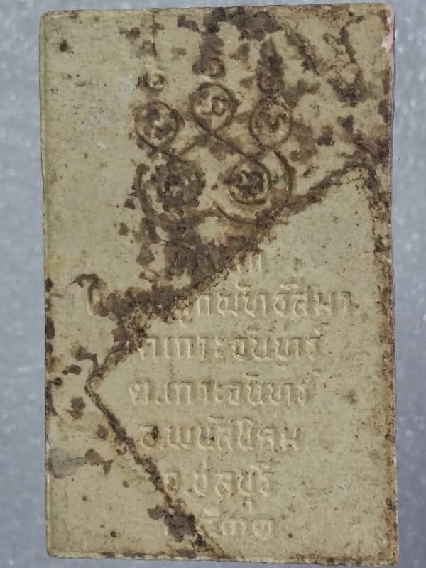 พระสมเด็จวัดเกาะจันทร์ พนัสนิคม ชลบุรี   เคาะเดียวครับ