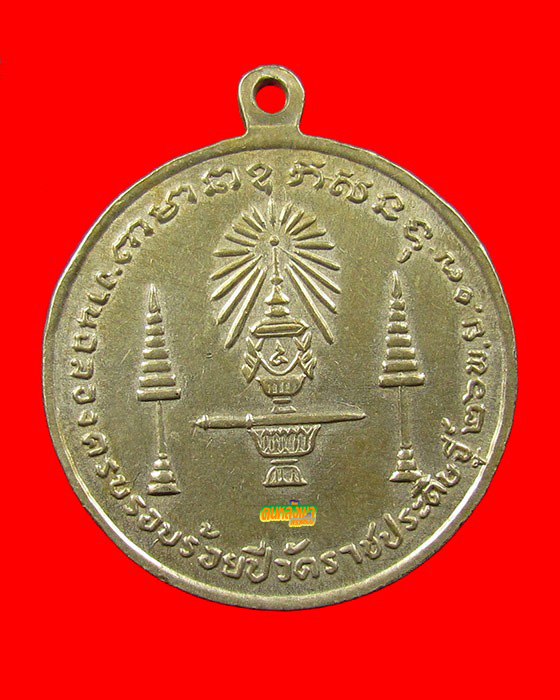 เหรียญ รัชกาลที่ 4 ครบ 100 ปี วัดราชประดิษฐ์ ปี 2507 เนื้ออัลปาก้า พิมพ์ใหญ่   