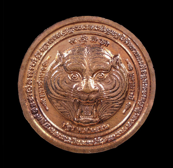 เคาะเดียว... เหรียญมหาอำนาจ มหาบารมี กฐินปี ๕๑ หลวงพ่อเพี้ยน วัดเกริ่นกฐิน ลพบุรี...362