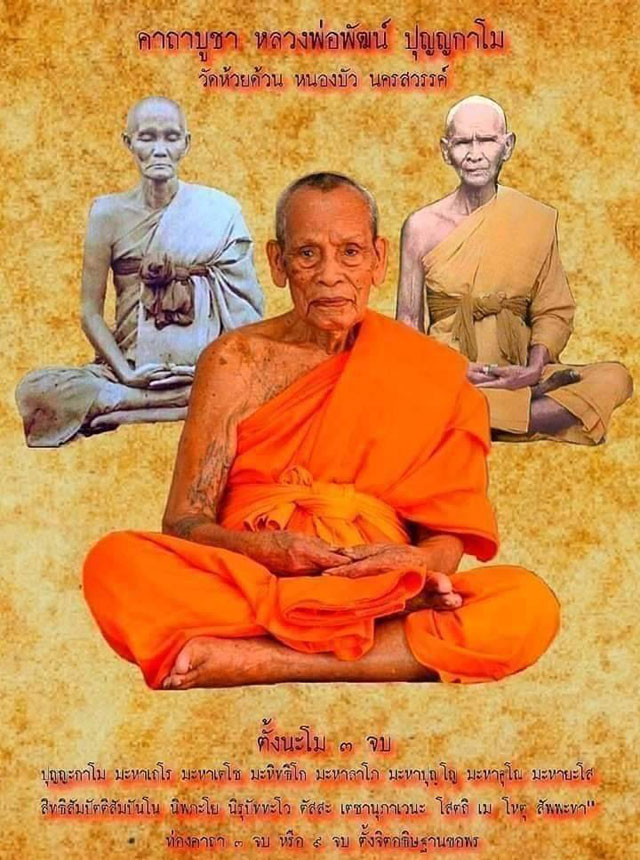 เหรียญ หลวงพ่อพัฒน์ ปุญฺญากาโม วัดห้วยด้วน จ.นครสวรรค์ รุ่น รวย เจริญ มงคล