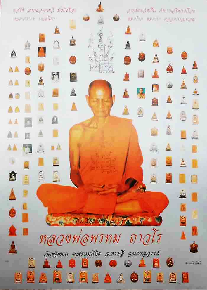 ***1 บานจัมโบ้***รูปถ่ายบูชาหลวงพ่อพรหม ถาวโร 