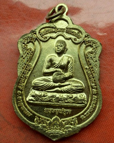 เริ่ม 10 บาท กับ เหรียญพระธาตุพนม…N916