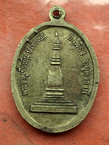 เริ่ม 10 บาท กับ เหรียญหลวงพ่อกอง อโสโก จ.อุดรธานี…N917