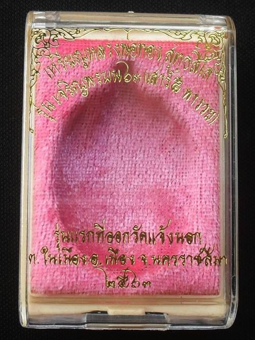 เหรียญหลวงพ่อทอง สุทธสีโล รุ่น เจริญพรบน๖๓ เสาร์๕ พารวย เนื้อทองแดงขัดเงา หมายเลข ๔๔๕๕ พร้อมกล่อง