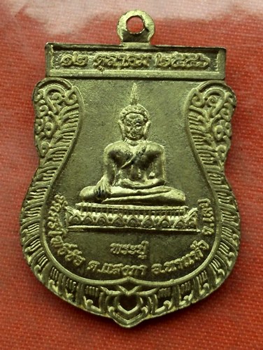 เริ่ม 10 บาท กับ เหรียญหลวงพ่อขันติ จ.เลย …N925