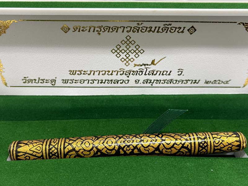 ตะกรุดดาวล้อมเดือน (พระมหาสุรศักดิ์ อติสกฺโข) วัดประดู่ฯ สมุทรสงคราม เนื้อทองแดง