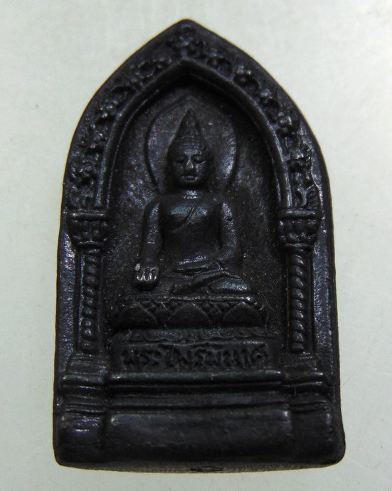 เหรียญหล่อพระไพรีพินาศ