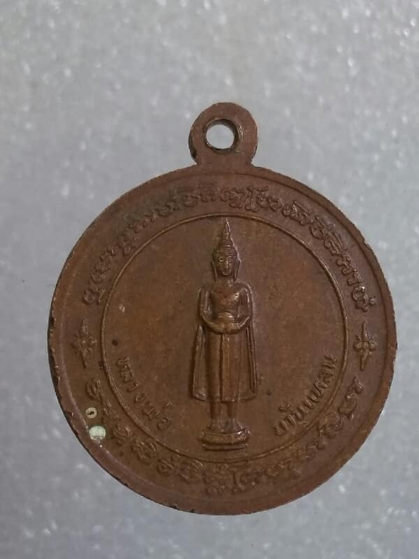 เหรียญหลวงพ่อบ้านแหลม หลวงพ่อวัดเขาตะเครา เพชรบุรี  เนื้อทองแดง  เคาะเดียวครับ