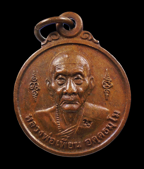 เคาะเดียว...เหรียญหลวงพ่อเพี้ยน หลังพระพิฆเนศ วัดเกริ่นกฐิน จ.ลพบุรี...366