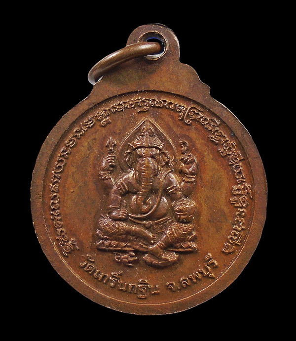 เคาะเดียว...เหรียญหลวงพ่อเพี้ยน หลังพระพิฆเนศ วัดเกริ่นกฐิน จ.ลพบุรี...366