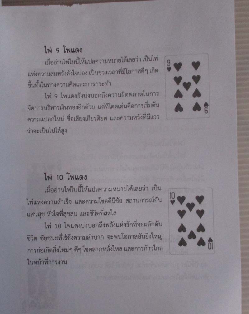  หนังสือ ไพ่ป๊อกทำนายโชคลาภ-ชะตาชีวิต