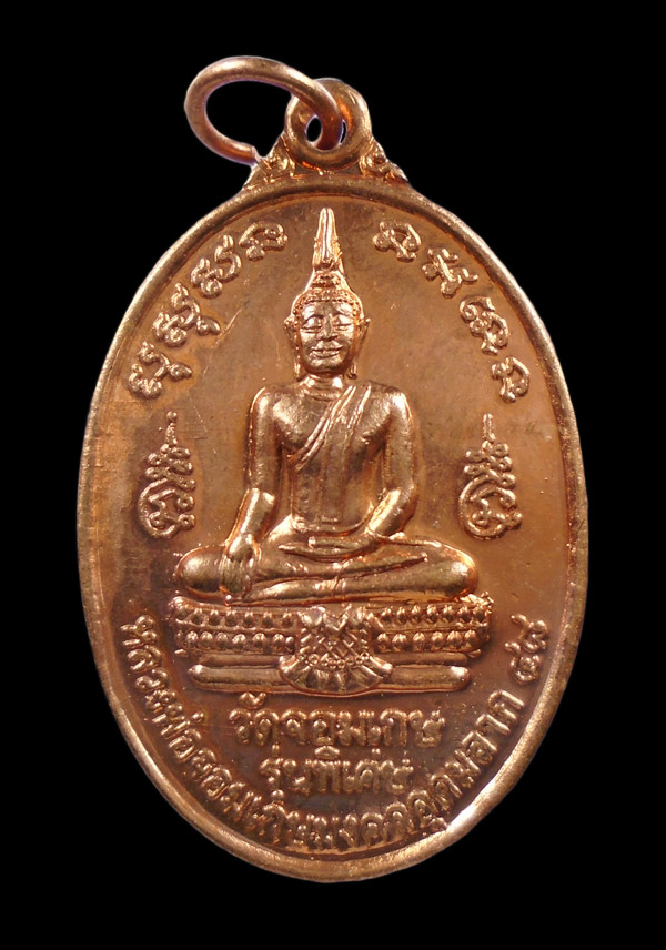 30บาท....เหรียญวัดจอมเกษ รุ่นพิเศษ ปี๔๘...392
