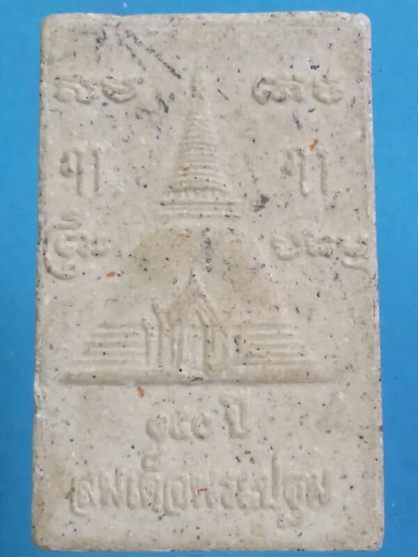 พระสมเด็จ  หลัง สมเด็จปฐมเจดีย์    เคาะเดียวครับ 