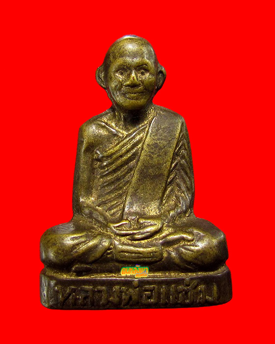 หลวงพ่อแช่ม วัดตาก้อง รูปหล่ออุดกริ่ง ก้นวงเดือน ปี2515