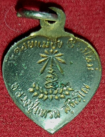 ล็อคเก็ตรูปหัวใจ ลป.แหวน วัดดอยแม่ปั่ง