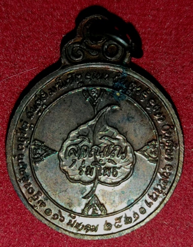 เหรียญหลวงปู่แหวน รุ่นร่มโพธิ์ ปี2521