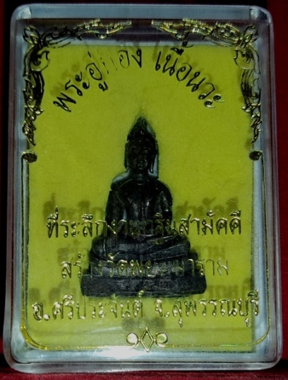 กริ่งอู่ทอง เนื้อนวะ หลวงพ่อสันต์ วัดเสือ สุพรรณบุรี กล่องเดิมๆ