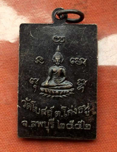 เริ่ม 10 บาท กับ เหรียญหลวงพ่อพริ้ง จ.ลพบุรี …N942