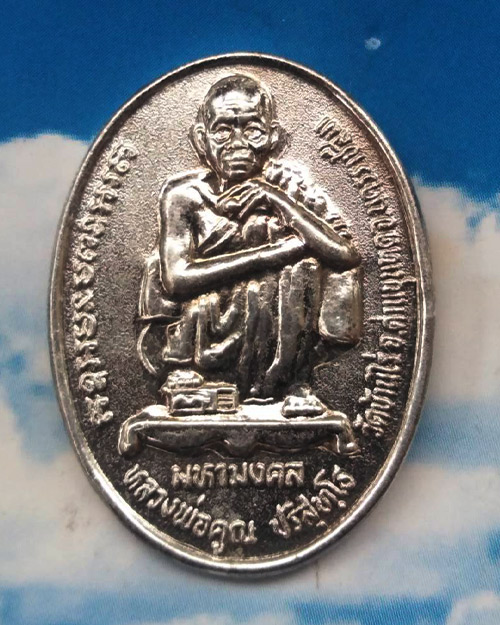  เหรียญหลวงพ่อคูณปี 38 รุ่นนิรโรคันตราย  