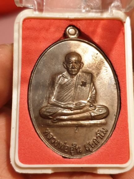 หลวงพ่ออุ้น วัดตาลกง เหรียญจัมโบ้ หลังพรหม เนื้อนวะ ปี 2549