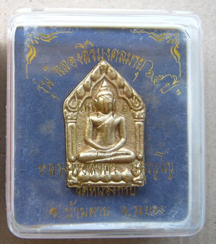 ขุนแผน"มนูญโญ 65"ปี 2545 เนื้อผงผสมว่านสบู่เลือดทาทอง ฝังเส้นเกศา ฝังตะกรุดสาริกา1ดอก หมายเลข877