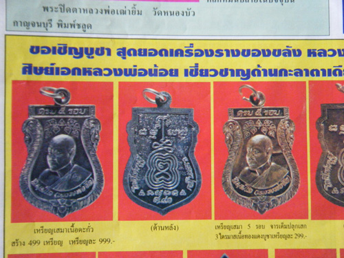 เหรียญครบ 5 รอบ หลวงพ่อจืด เนื้อตะกั่ว น้ำนม จารเต็มหน้าหลัง