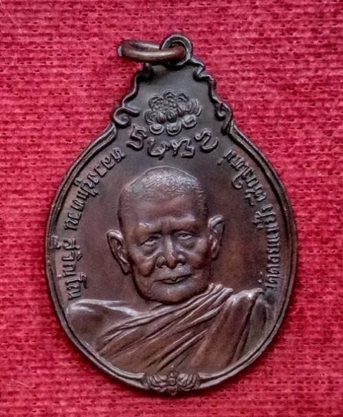 เหรียญหลวงปู่แหวน หลังภปร สร้างตึกพยาบาล ปี21 เนื้อทองแดง บล็อกนิยม...เคาะเดียวแดง... 