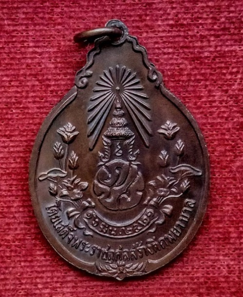 เหรียญหลวงปู่แหวน หลังภปร สร้างตึกพยาบาล ปี21 เนื้อทองแดง บล็อกนิยม...เคาะเดียวแดง... 