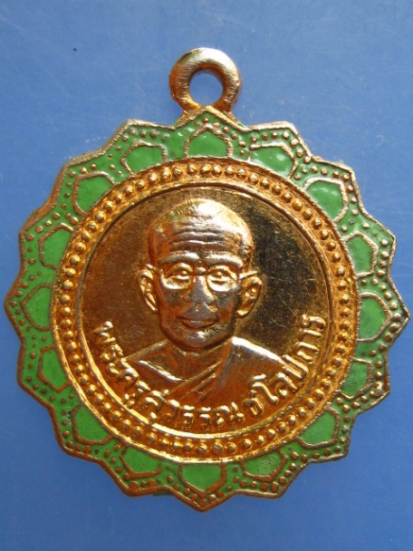 เหรียญพระครูสุวรรณชโลปการ วัดนากระรอก จ.ชลบุรี