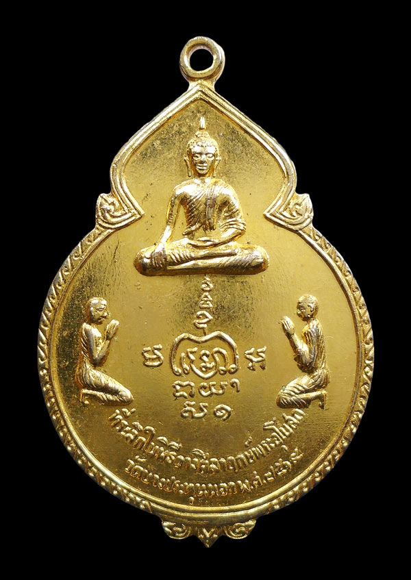 30บาท....เหรียญวางศิลาฤกษ์พระอุโบสถ วัดบางประทุนนอก ปี๒๕๑๙...431