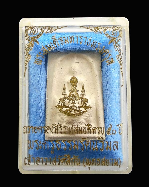 30บาท....พระสมเด็จมหาราชทรงครุฑ วัดทุ่งสีกัน มีผงตะไบทอง พระสวยเดิม พร้อมกล่องเดิม...#2