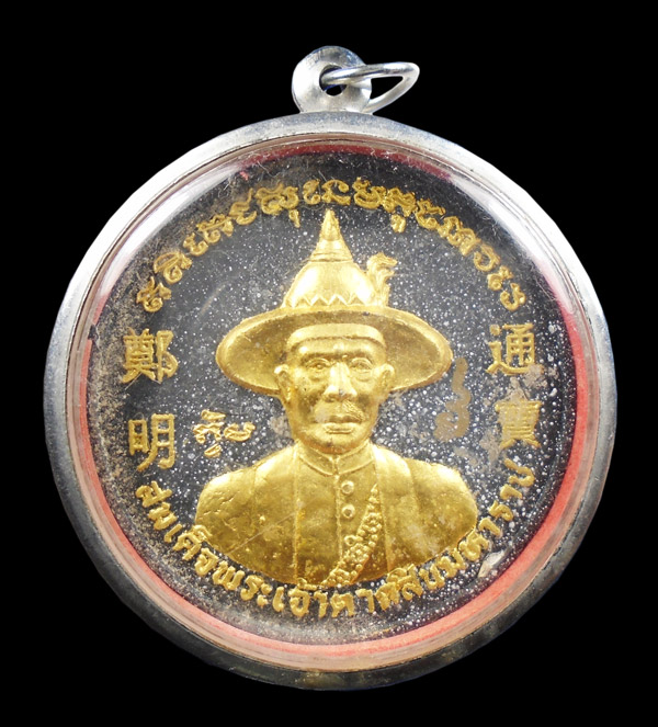 30บาท....สมเด็จพระเจ้าตากสินมหาราช วัดโพธิ์เผือก ทุ่งมะขามหย่อง อยุธยา 