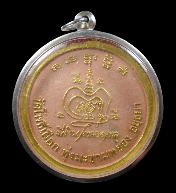 30บาท....พระพิฆคเณศวัดโพธิ์เผือก ทุ่งมะขามหย่อง พระนครศรีอยุธยา