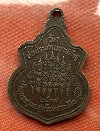 เริ่ม 10 บาท กับ เหรียญหลวงพ่อฤทธิ์ จ.บุรีรัมย์ …N980