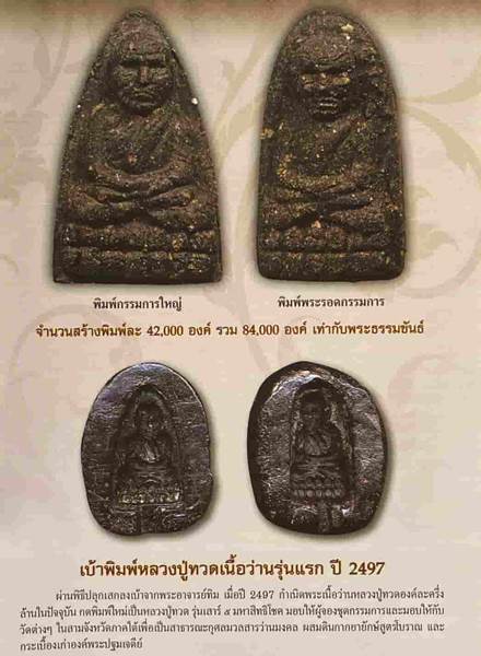 วัดห้วยเงาะ ปัตตานี หลวงปู่ทวด พิมพ์ใหญ่+พิมพ์พระรอดกรรมการ ตะกรุดเงิน บล๊อคเก่า 2497