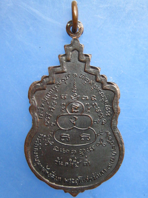 เหรียญพระศรีสากยมุนี วัดเลา กรุงเทพฯ ปี2517