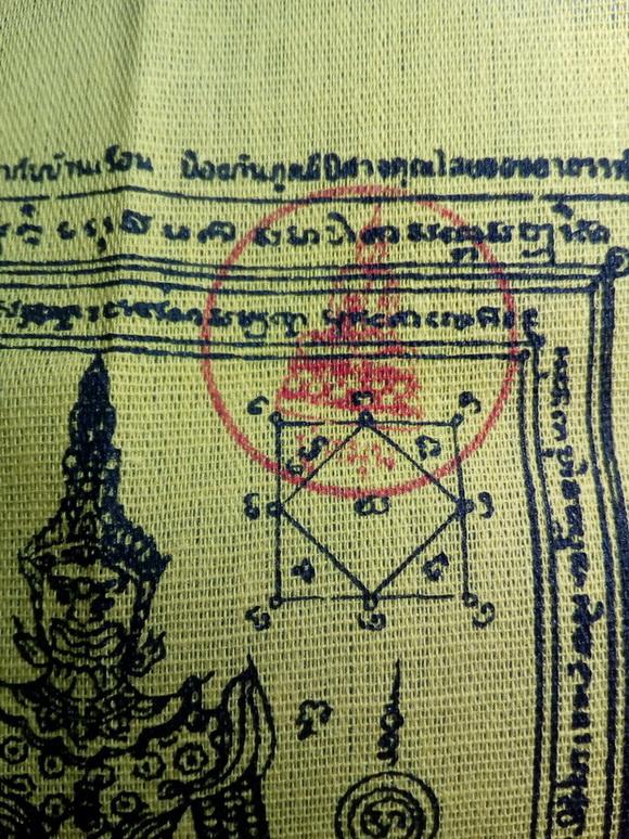 พระผงหลวงปู่ทวดพิมพ์ใบโพธิ์ + ผ้ายันต์สีเหลืองขนาด 11x16 ซ.ม. + เชือกผูกข้อมือ