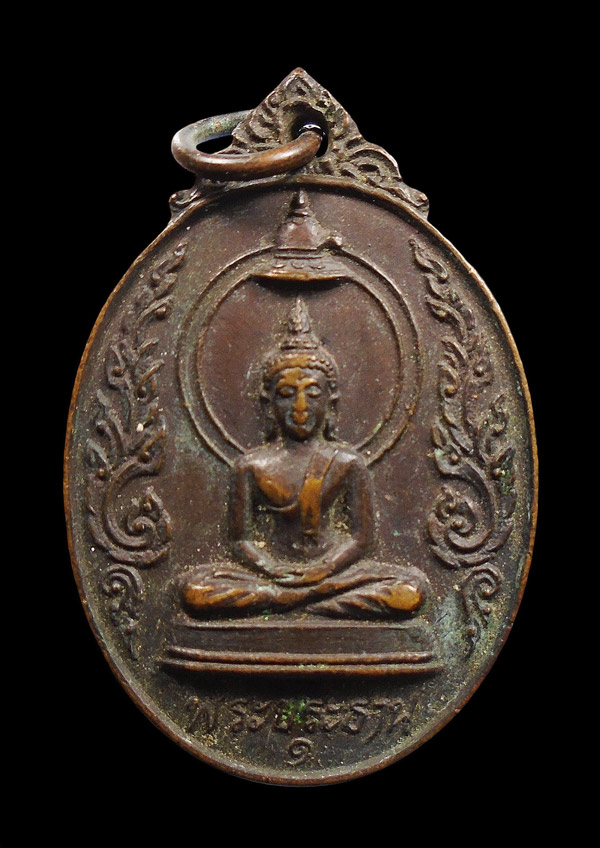 30บาท...เหรียญพระประธาน หลังหลวงพ่อไวย์ วัดบรมวงศ์อิศรวราราม  จ.อยุธยา...461