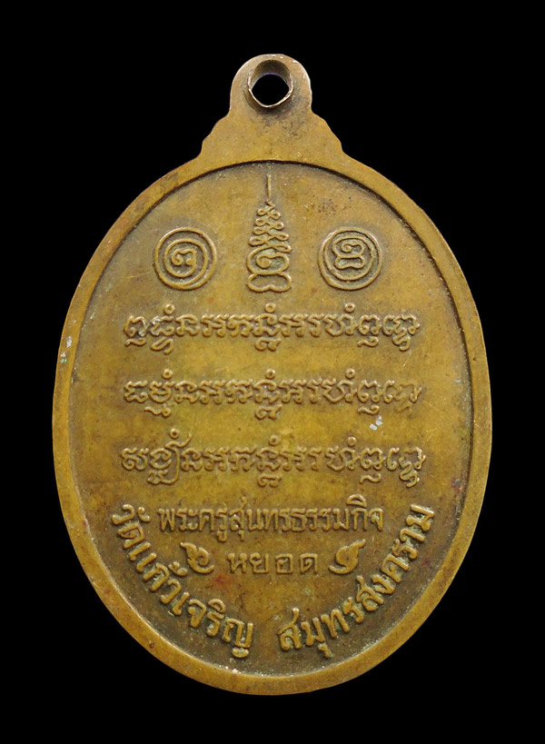 30บาท....เหรียญพระประจำวันเกิด หลวงปู่หยอด วัดแก้วเจริญ สมุทรสงคราม ...462