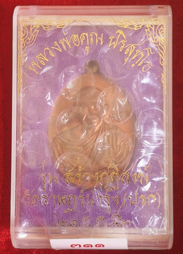 ***โค๊ตศาลาแจกกรรมการ***เหรียญห่วงเชื่อมรุ่นแรก หลวงพ่อคูณ ปริสุทโธ รุ่นสร้างกุฎิสงฆ์วัดปรก เนื้อทอง