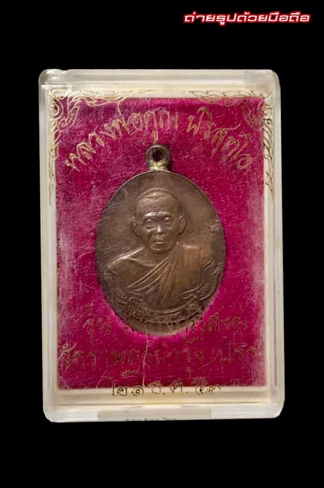 ***อนาคตพระหลัก***เหรียญห่วงเชื่อมรุ่นแรก หลวงพ่อคูณ ปริสุทโธ รุ่นสร้างกุฎิสงฆ์วัดปรก เนื้อนวโล