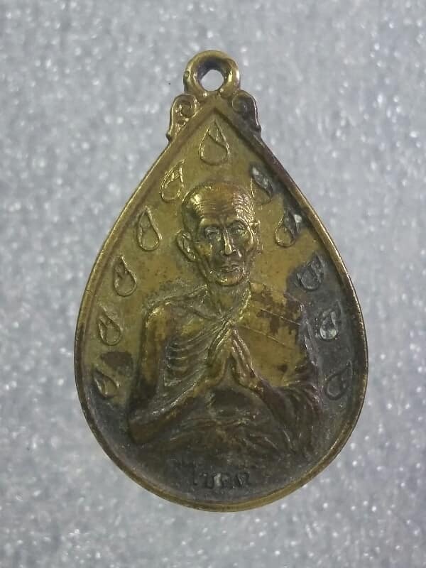 เหรียญโชคดี หลวงปู่ดี วัดพระรุป สุพรรณบุรี เคาะเดียวครับ
