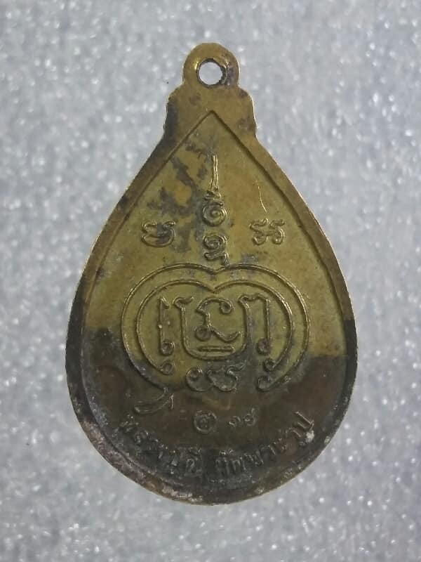 เหรียญโชคดี หลวงปู่ดี วัดพระรุป สุพรรณบุรี เคาะเดียวครับ