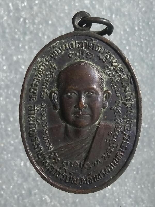 เหรียญกรมหลวงชุมพรเขตอุดมศักดิ์ หลังหลวงพ่อบุญเย็น สำนักพระเจ้ามหาราช       เคาะเดียวครับ