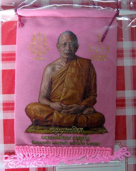 หลวงพ่อสาคร มนุญโญ วัดหนองกรับ อ.บ้านค่าย จ.ระยอง (ศิษย์เอกหลวงปู่ทิม)