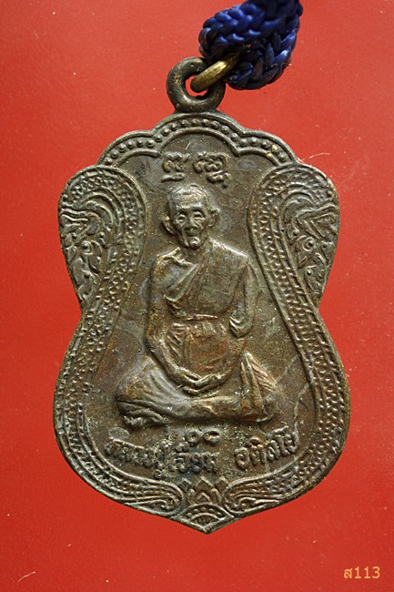 เหรียญพร้อมตะกรุดหลวงปู่เจียม วัดอินทรสุการาม จ.สุรินทร์ ปี 2530